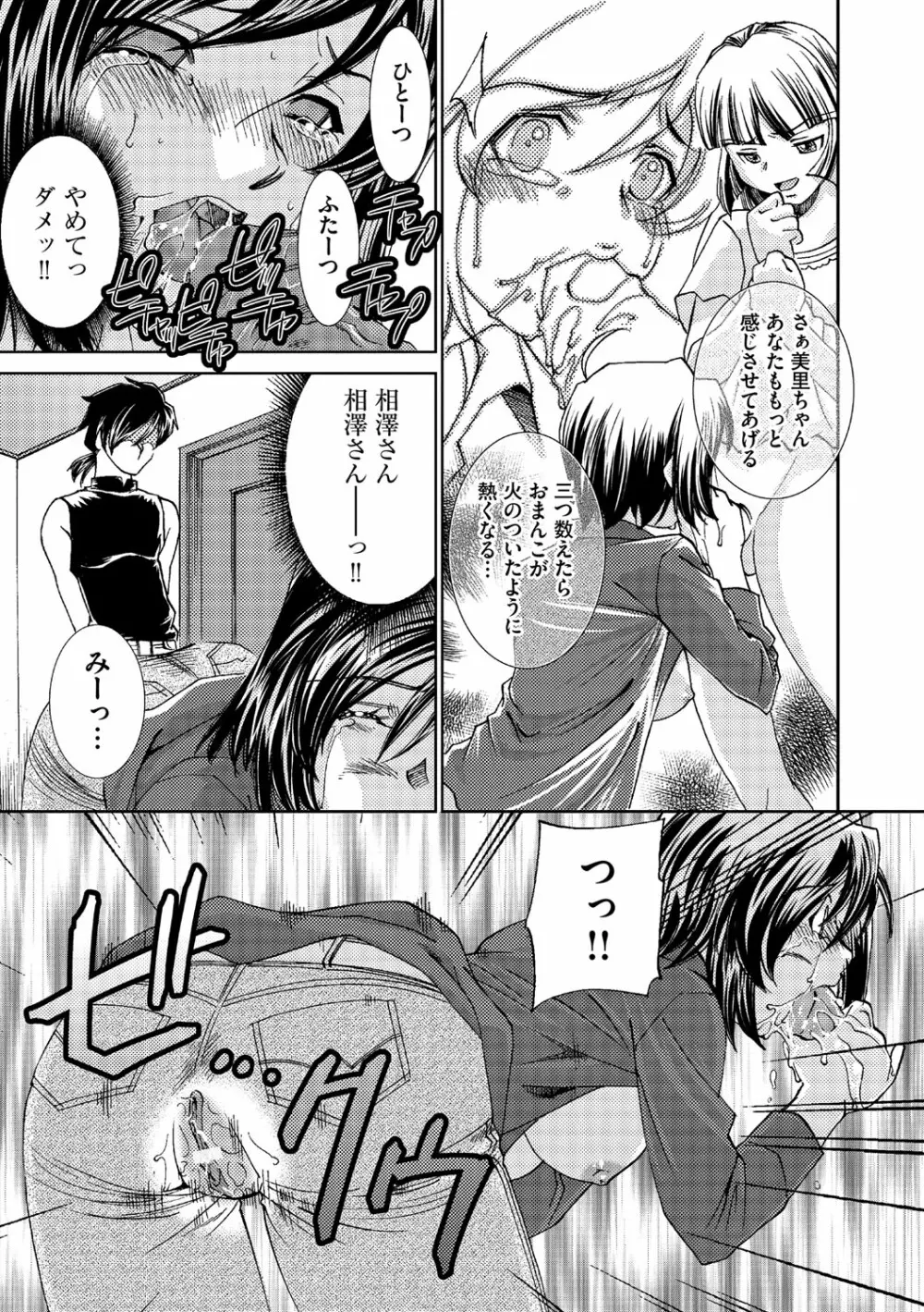 催眠奴隷 ~淫欲暗示~ Page.108