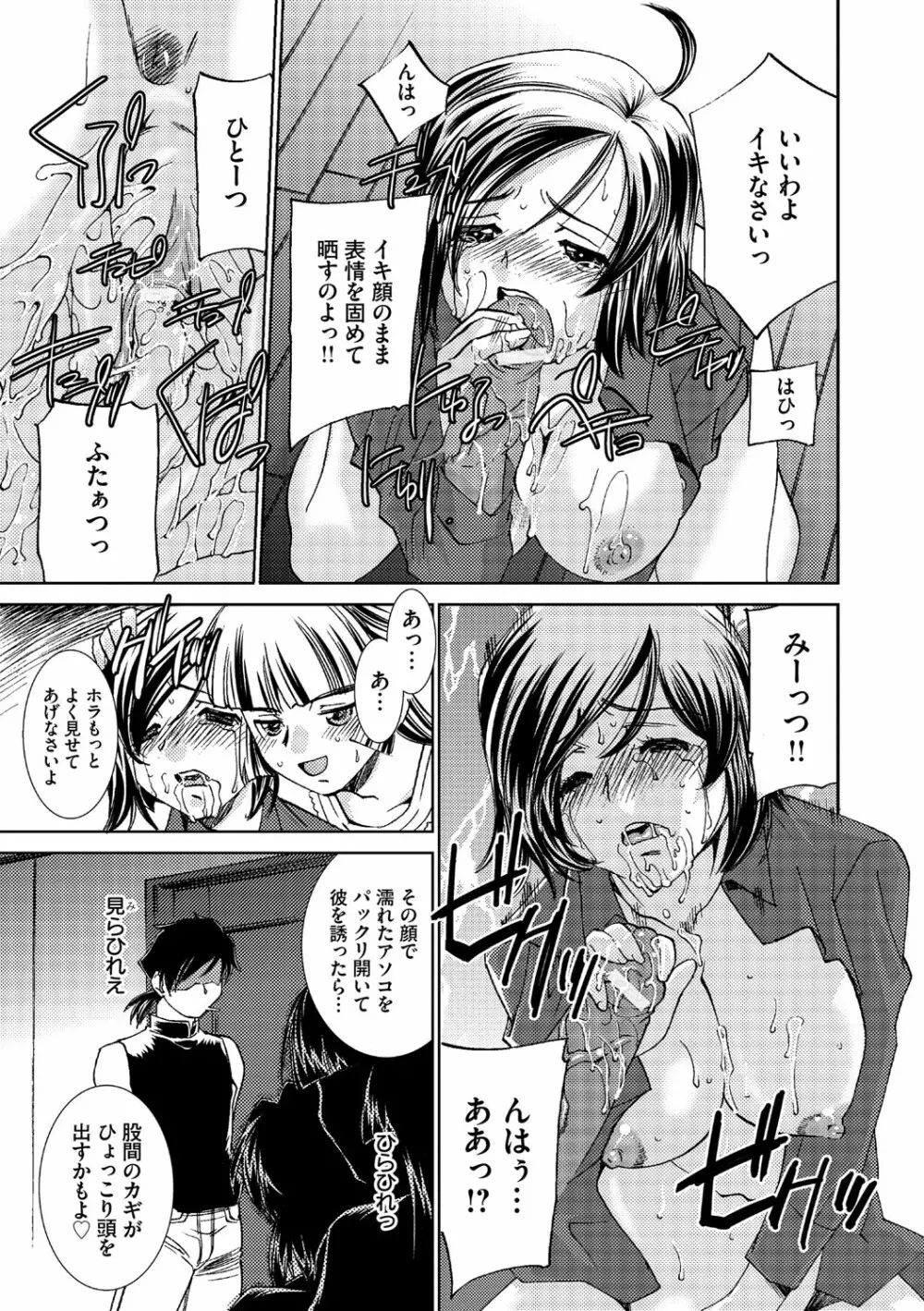 催眠奴隷 ~淫欲暗示~ Page.110