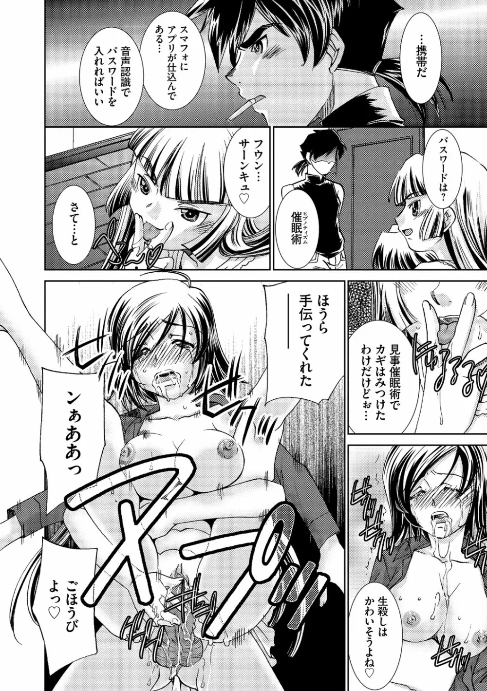 催眠奴隷 ~淫欲暗示~ Page.111