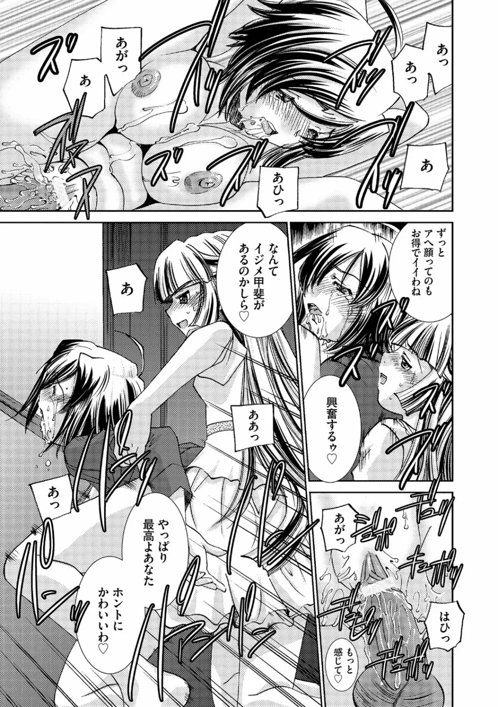 催眠奴隷 ~淫欲暗示~ Page.112