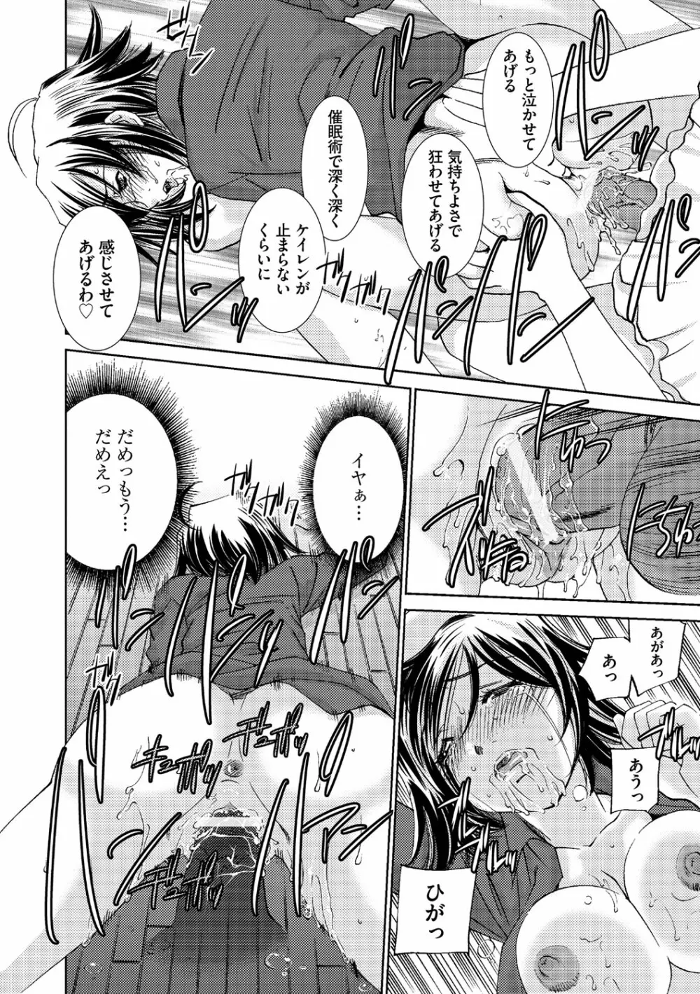 催眠奴隷 ~淫欲暗示~ Page.113