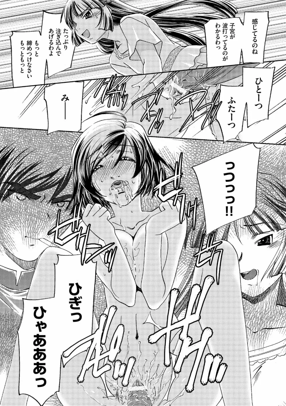 催眠奴隷 ~淫欲暗示~ Page.114