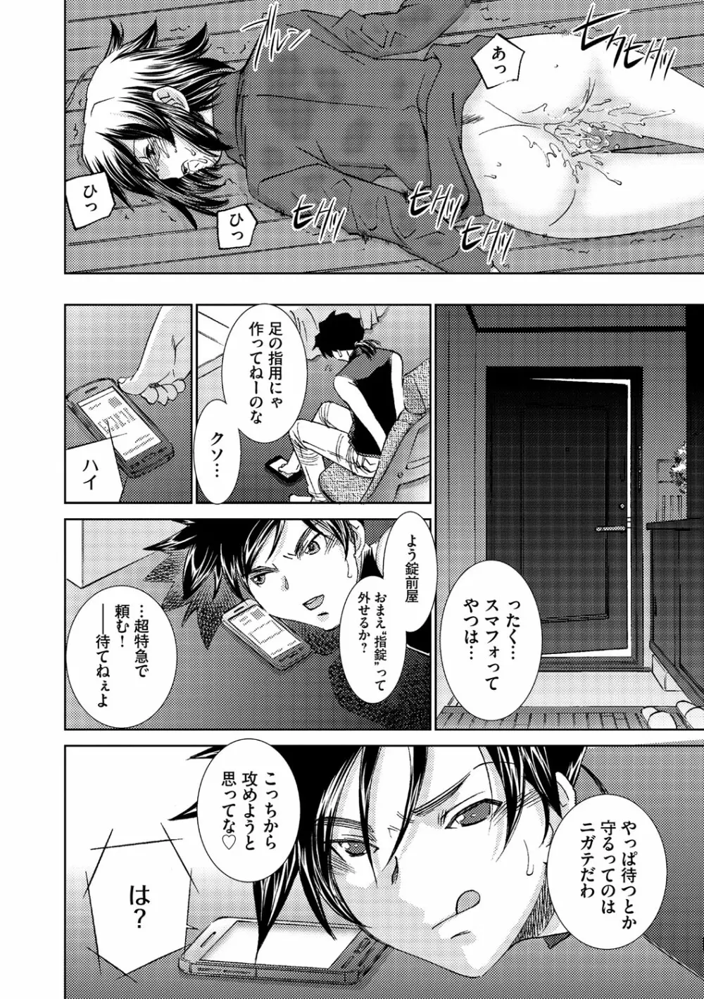 催眠奴隷 ~淫欲暗示~ Page.115