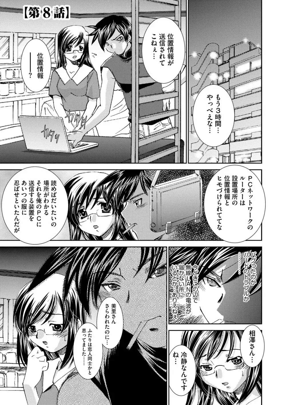 催眠奴隷 ~淫欲暗示~ Page.116