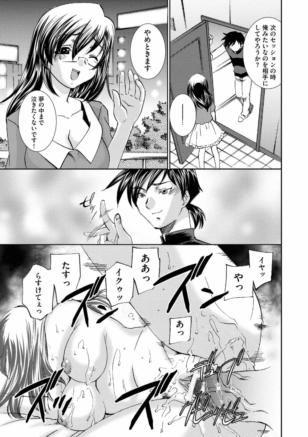 催眠奴隷 ~淫欲暗示~ Page.118
