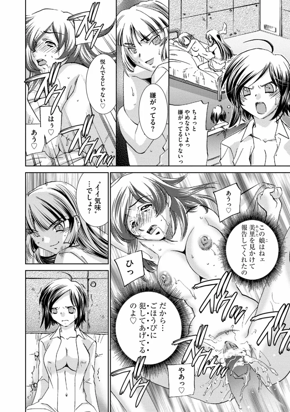 催眠奴隷 ~淫欲暗示~ Page.119