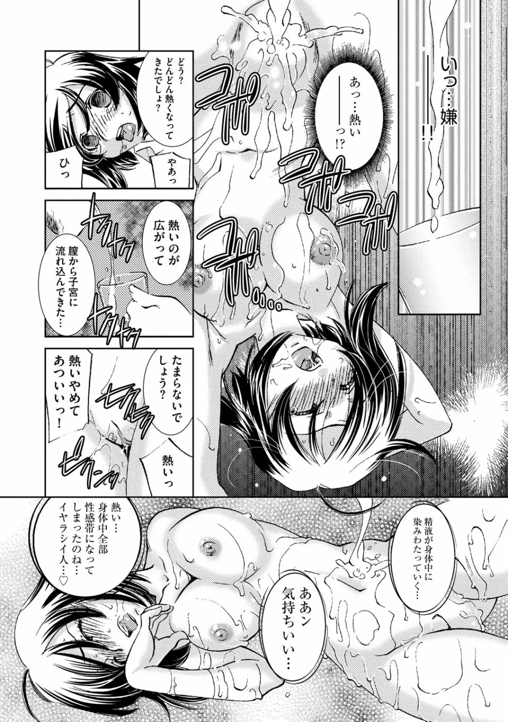 催眠奴隷 ~淫欲暗示~ Page.123
