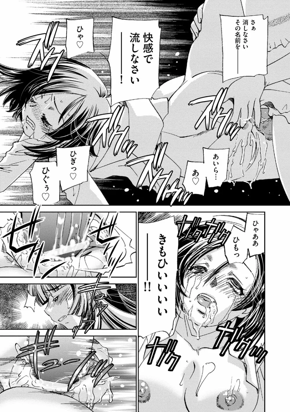 催眠奴隷 ~淫欲暗示~ Page.130