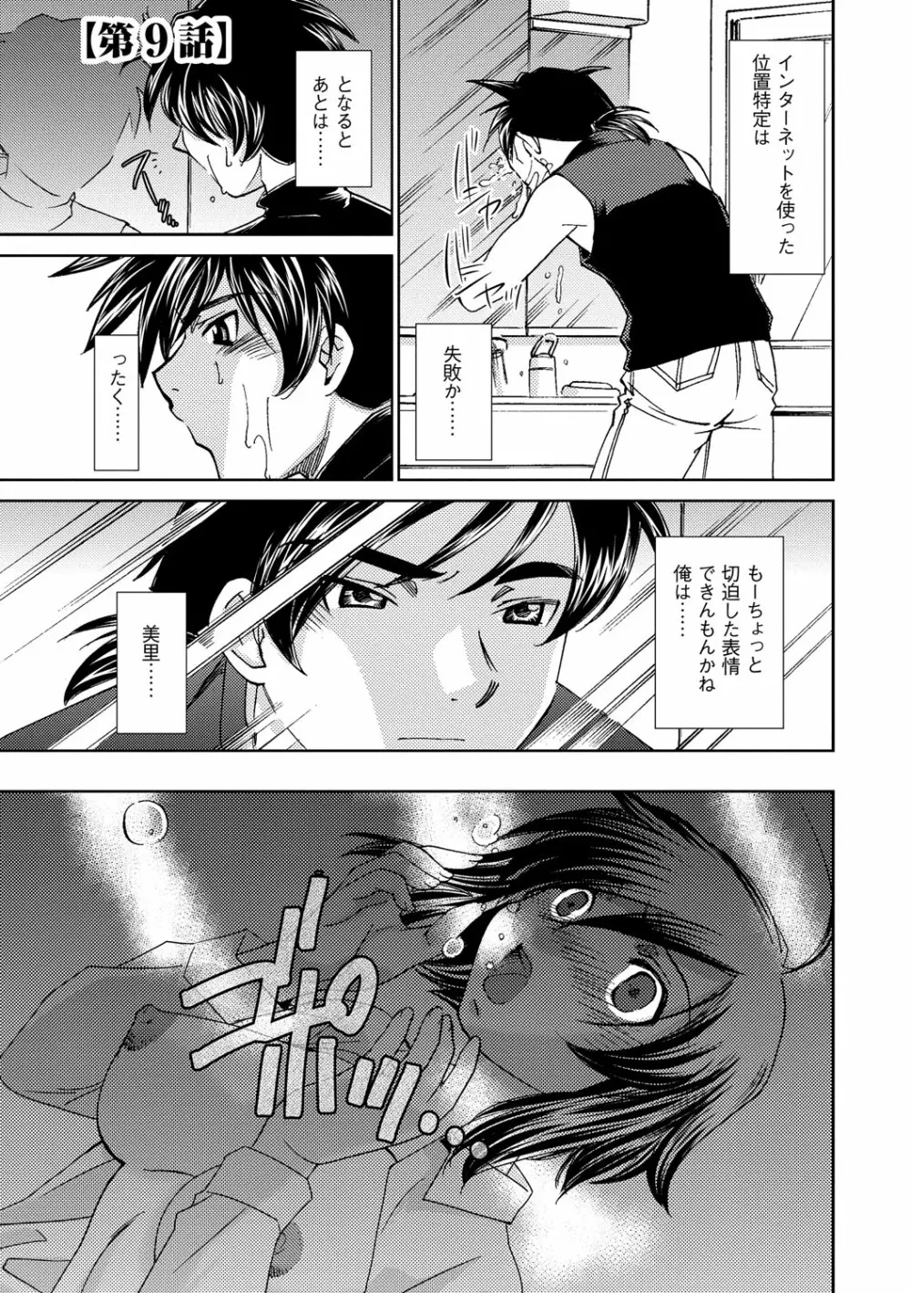 催眠奴隷 ~淫欲暗示~ Page.132