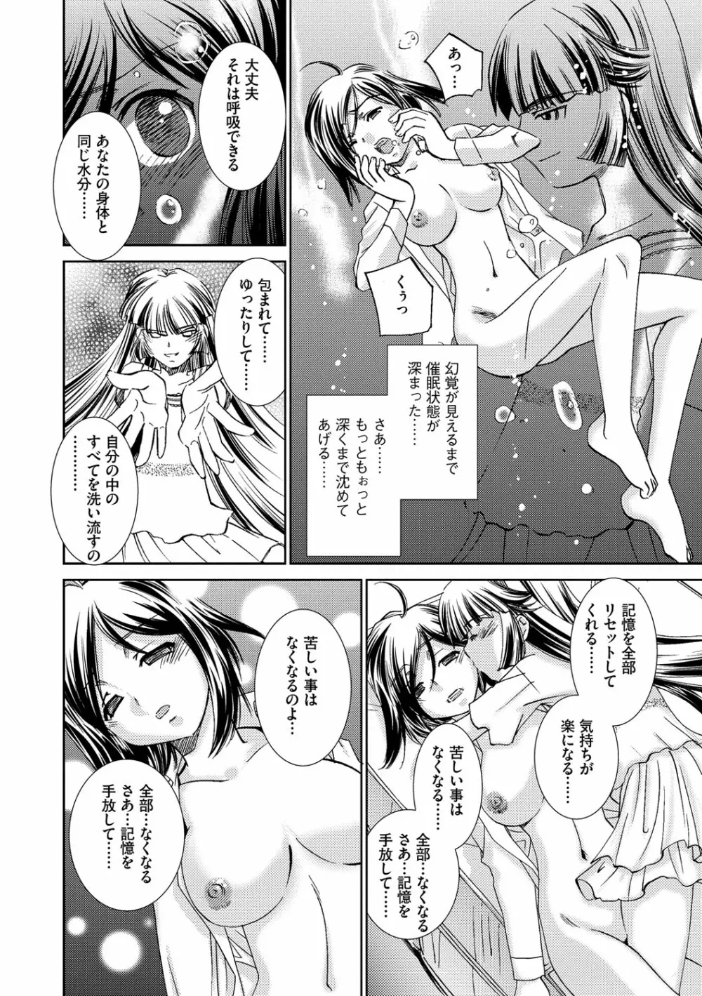 催眠奴隷 ~淫欲暗示~ Page.133