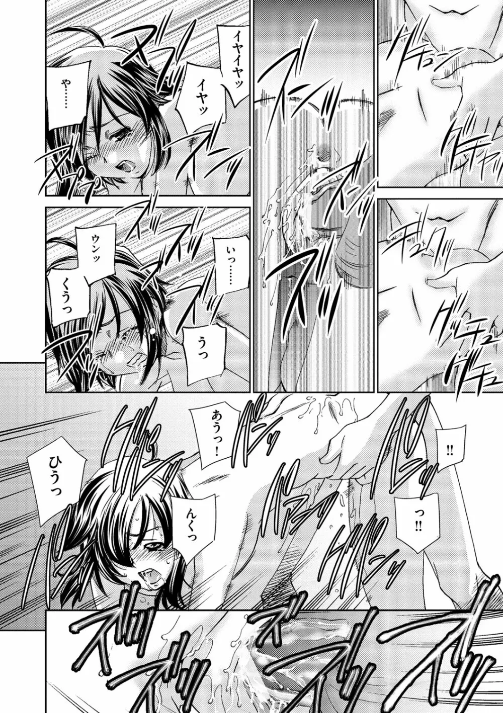 催眠奴隷 ~淫欲暗示~ Page.139
