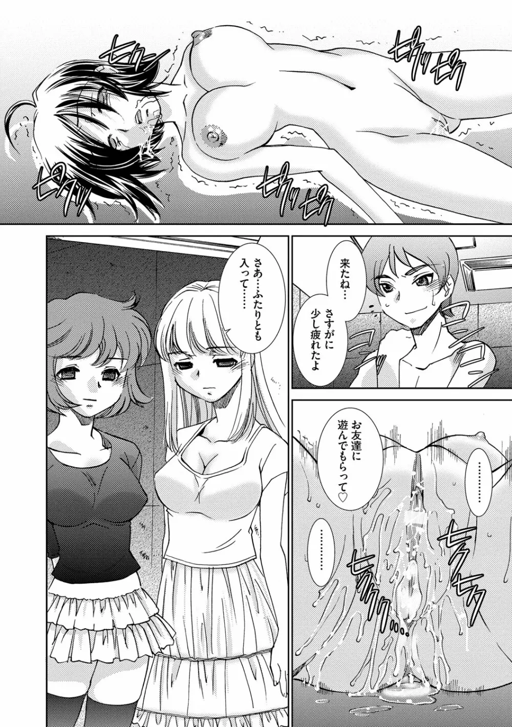 催眠奴隷 ~淫欲暗示~ Page.147