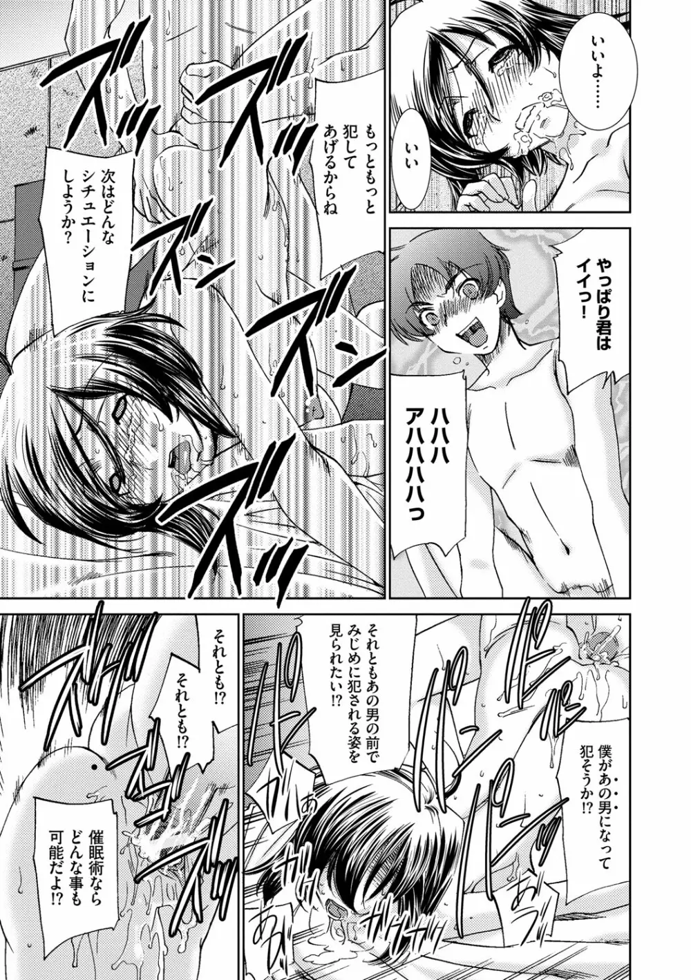 催眠奴隷 ~淫欲暗示~ Page.156
