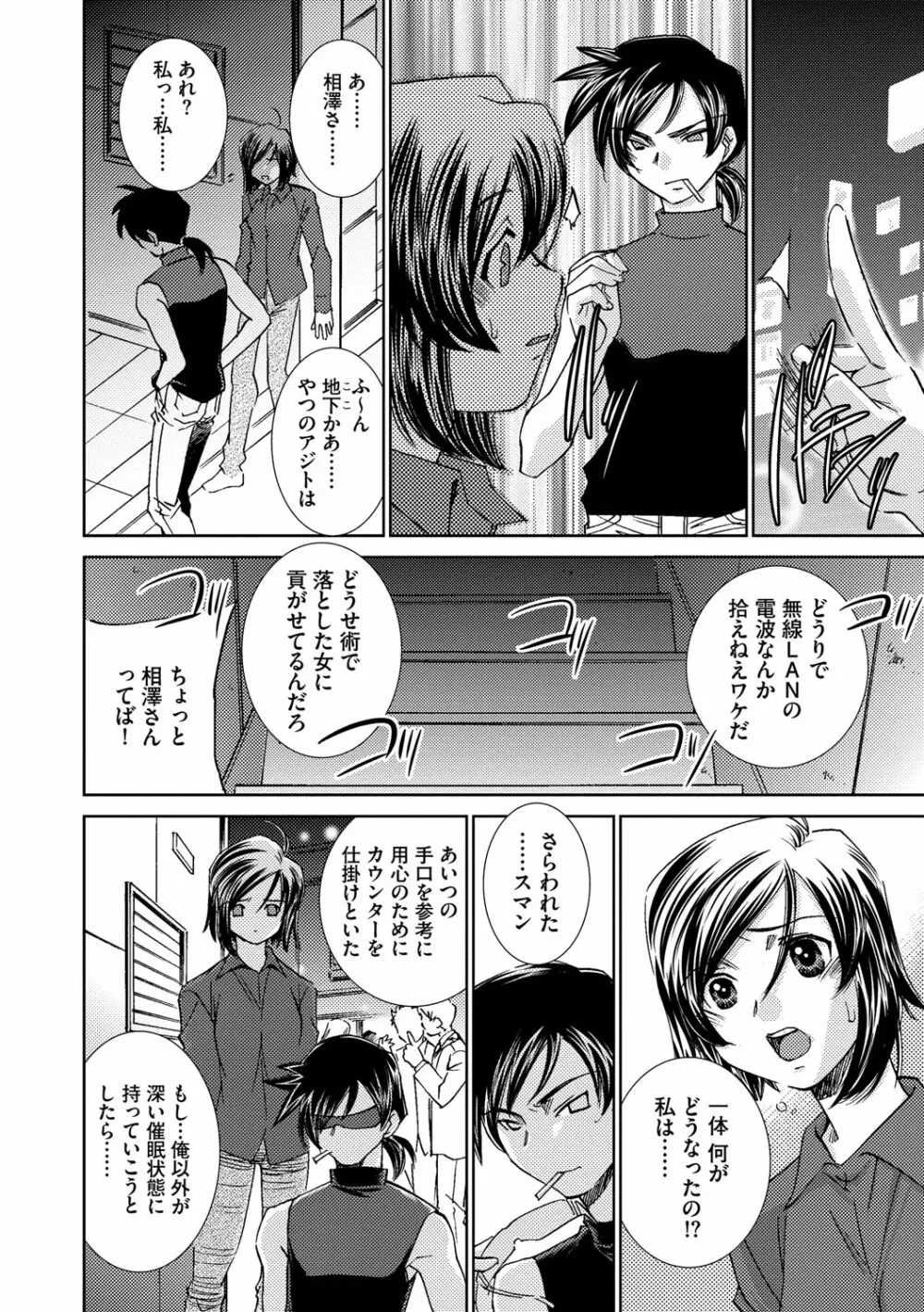 催眠奴隷 ~淫欲暗示~ Page.159