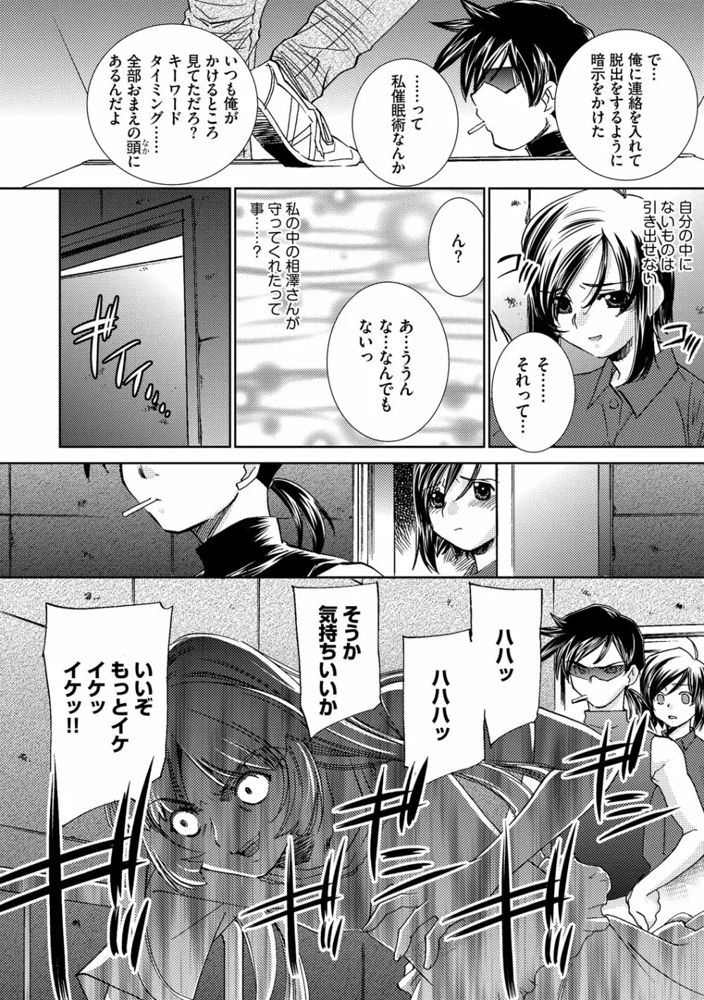催眠奴隷 ~淫欲暗示~ Page.161