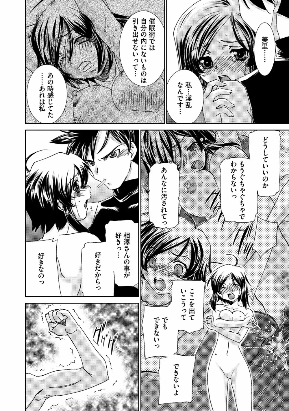 催眠奴隷 ~淫欲暗示~ Page.167