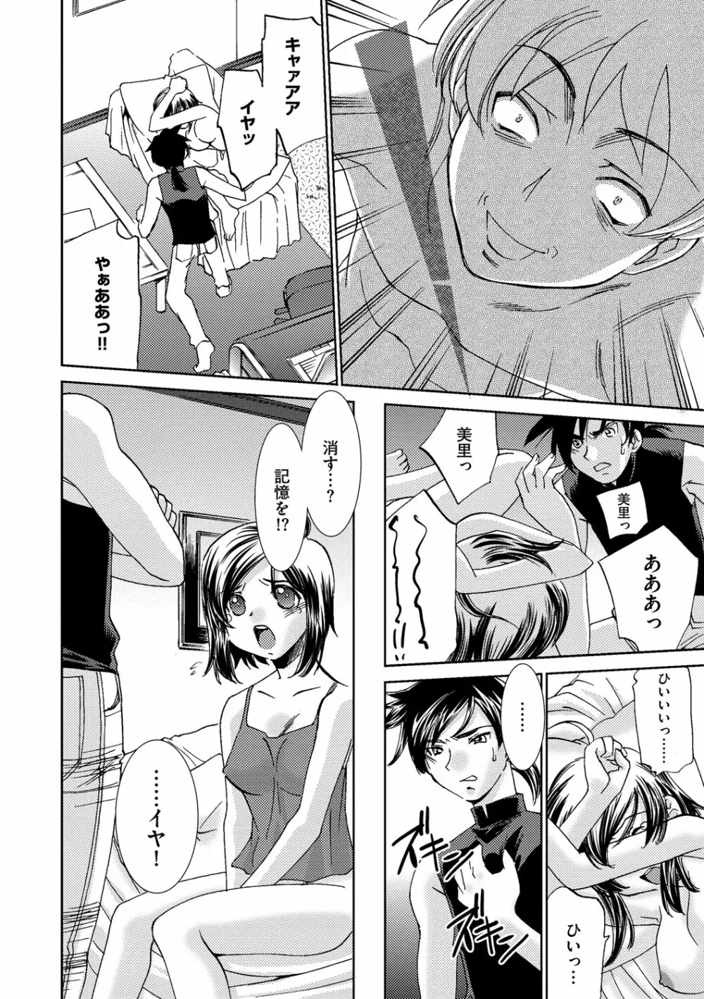 催眠奴隷 ~淫欲暗示~ Page.175