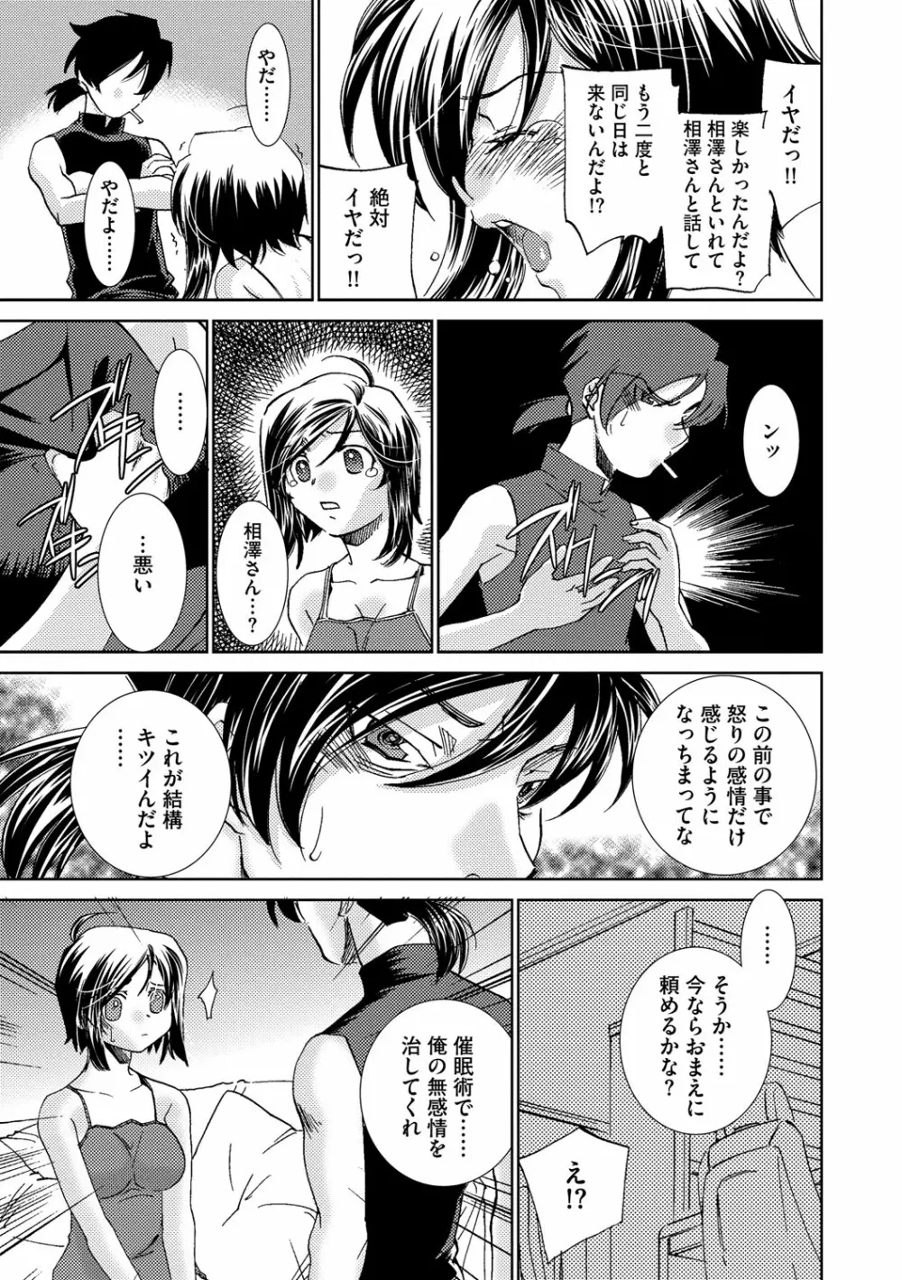 催眠奴隷 ~淫欲暗示~ Page.176
