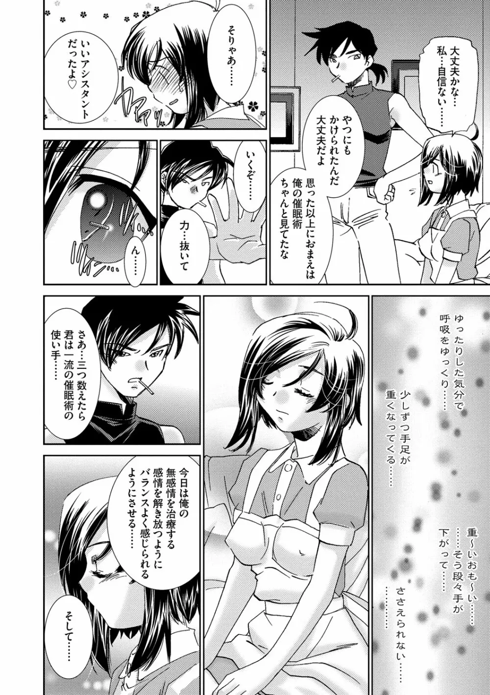 催眠奴隷 ~淫欲暗示~ Page.177