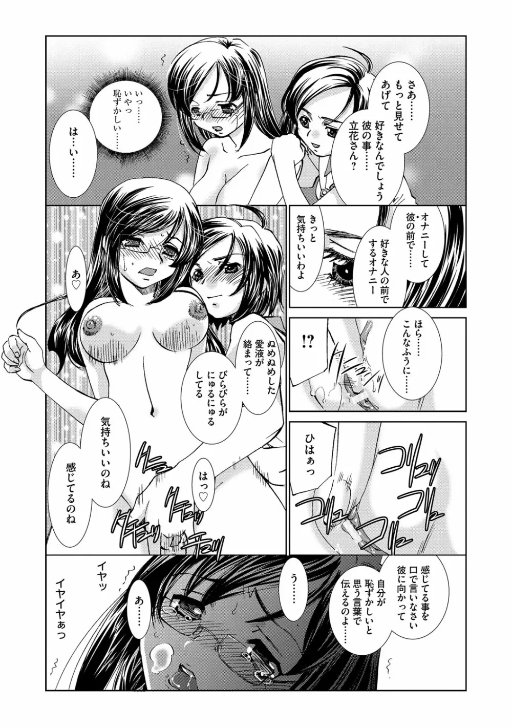 催眠奴隷 ~淫欲暗示~ Page.181