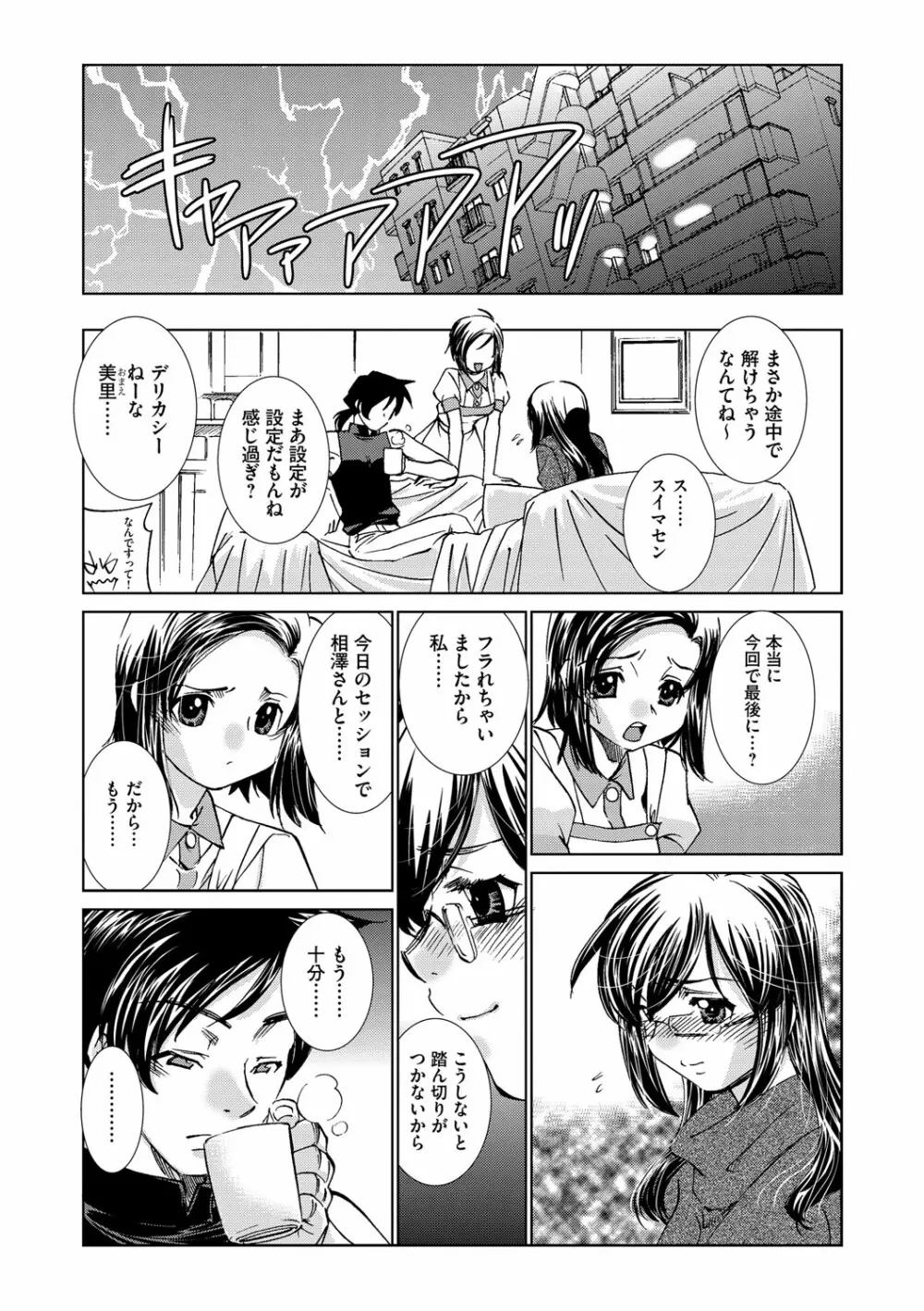 催眠奴隷 ~淫欲暗示~ Page.187