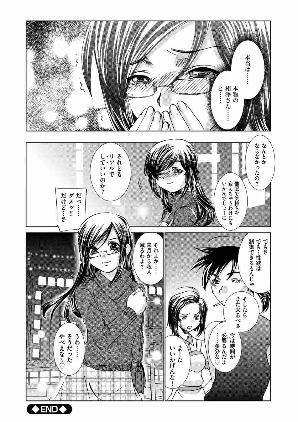 催眠奴隷 ~淫欲暗示~ Page.188