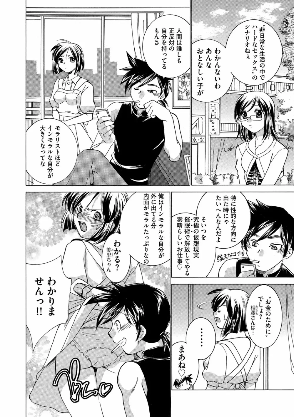 催眠奴隷 ~淫欲暗示~ Page.19