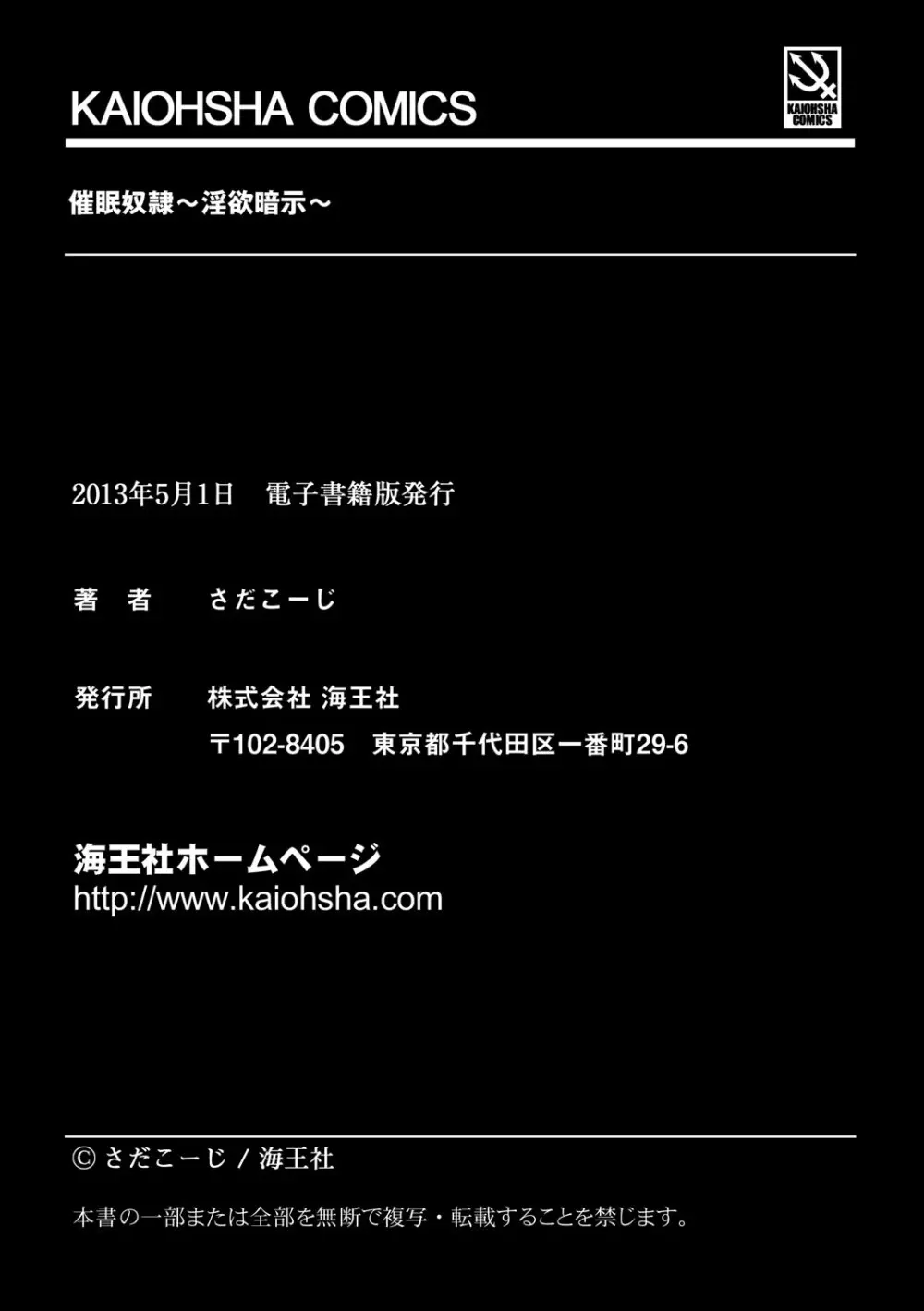 催眠奴隷 ~淫欲暗示~ Page.194