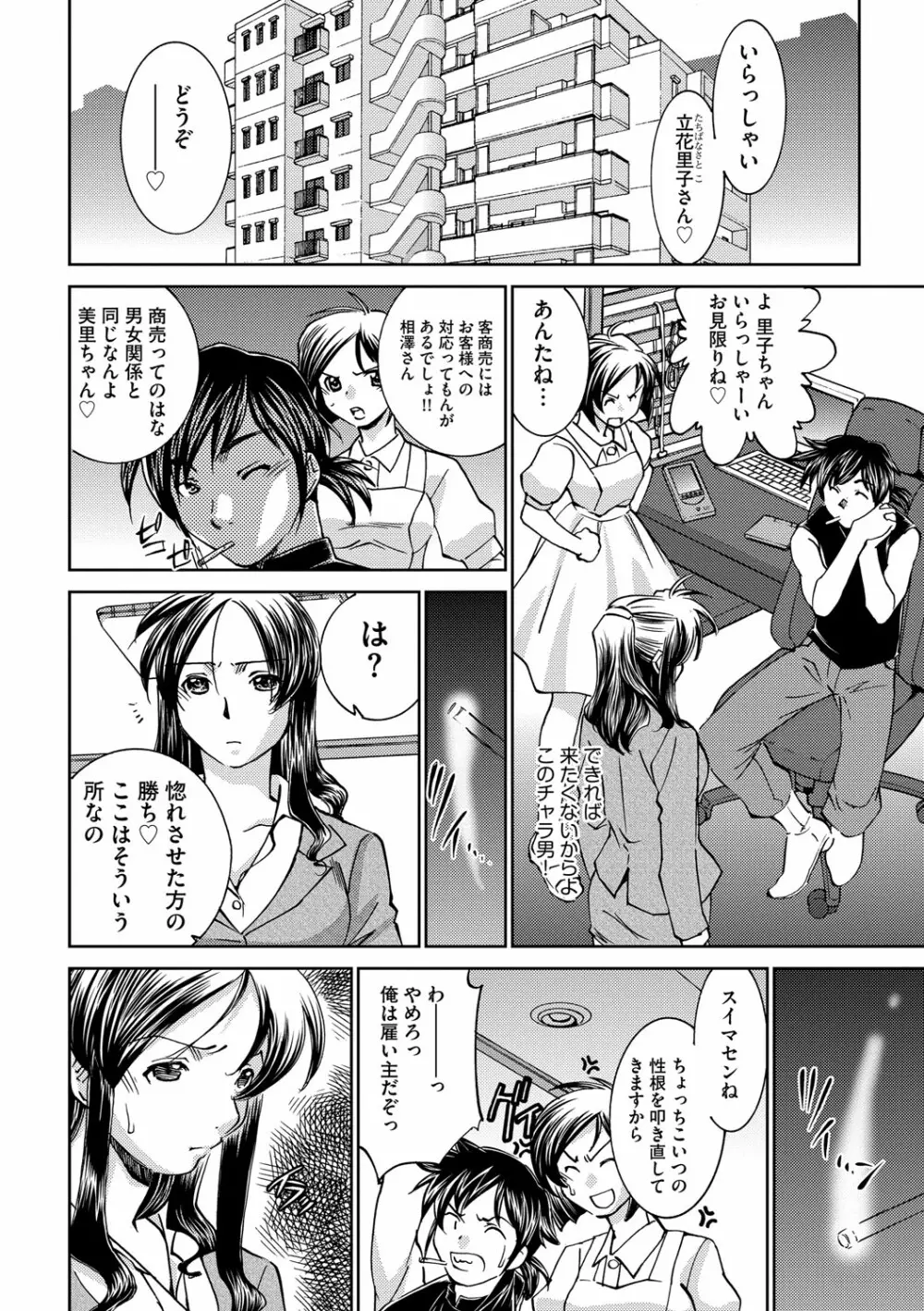 催眠奴隷 ~淫欲暗示~ Page.21
