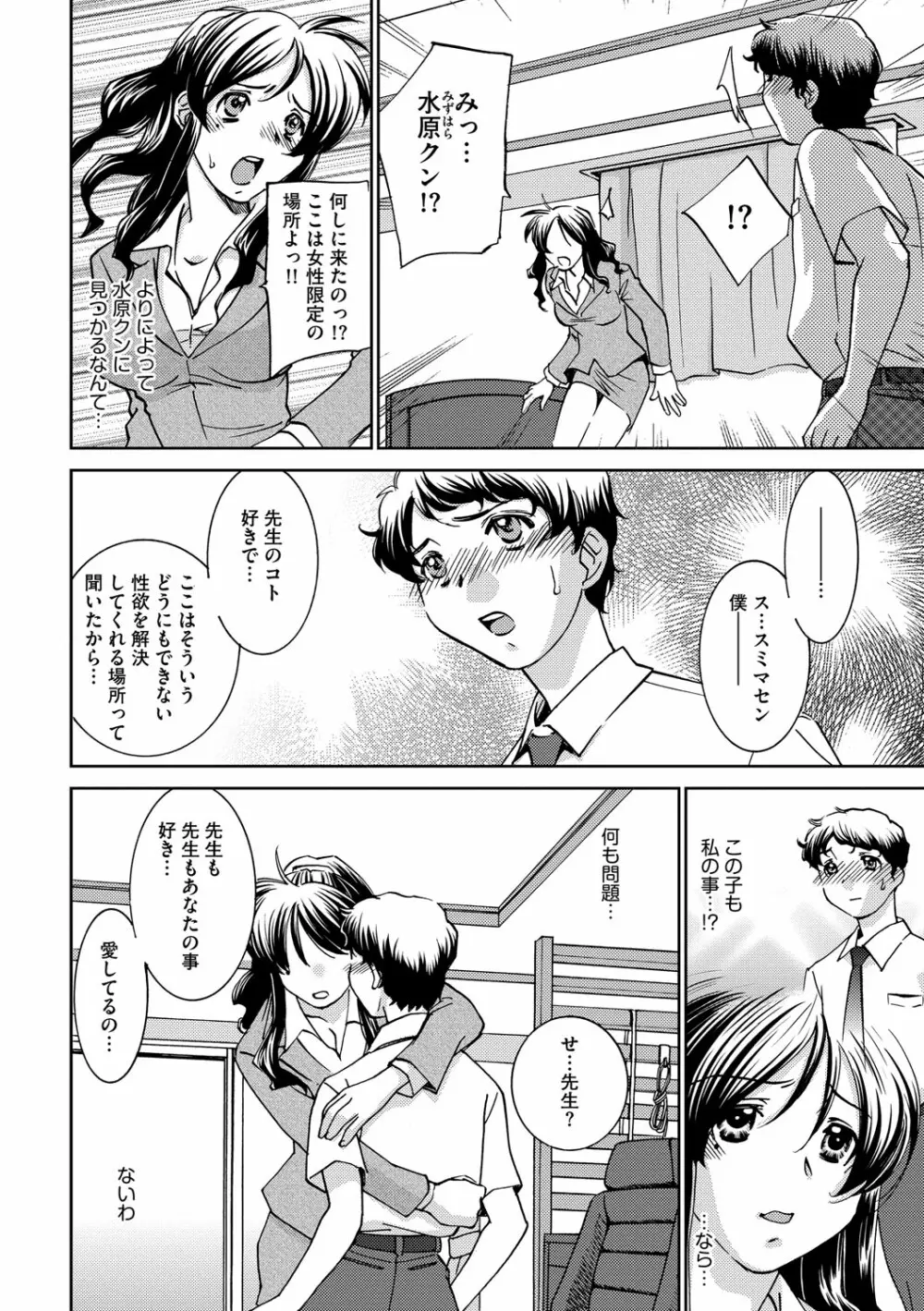 催眠奴隷 ~淫欲暗示~ Page.23