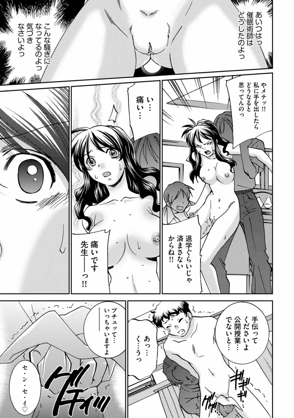 催眠奴隷 ~淫欲暗示~ Page.26