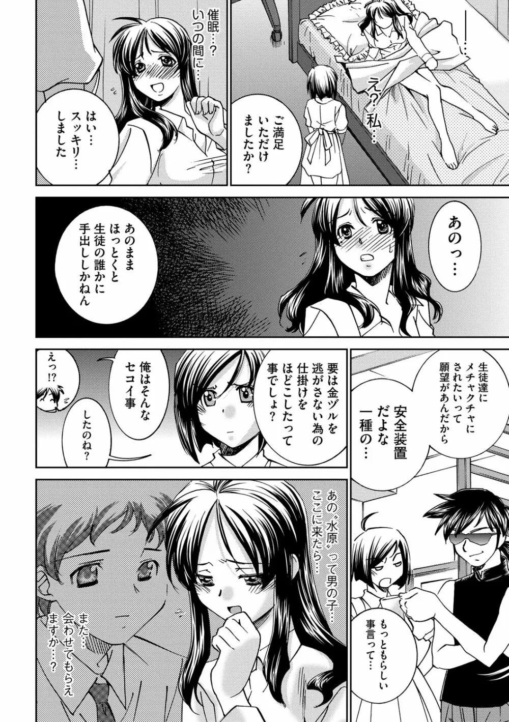 催眠奴隷 ~淫欲暗示~ Page.35