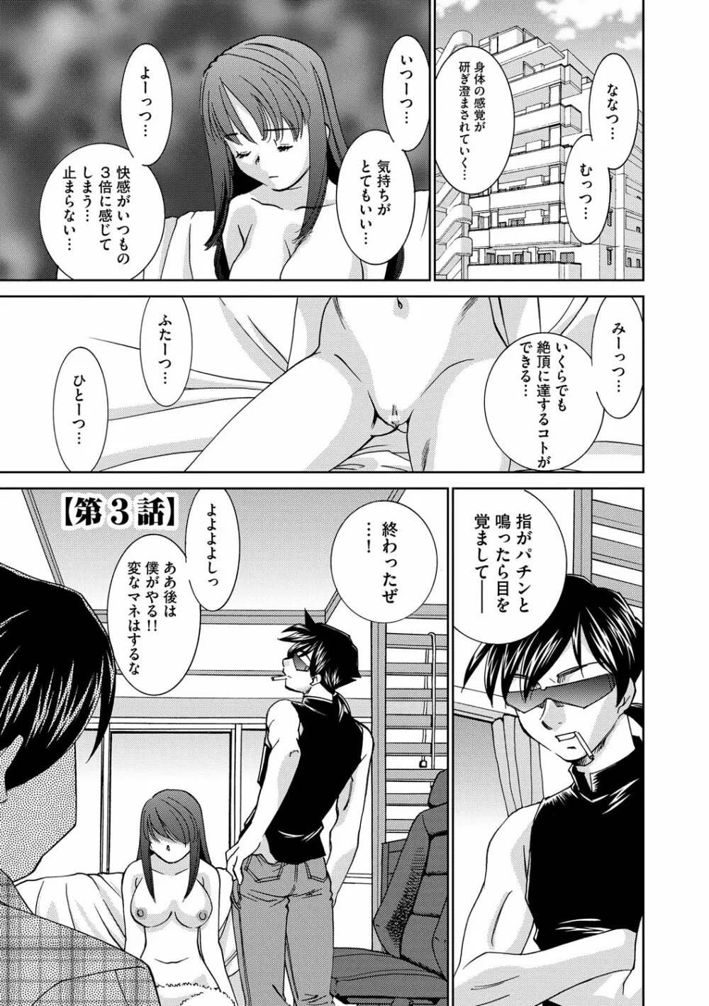 催眠奴隷 ~淫欲暗示~ Page.36