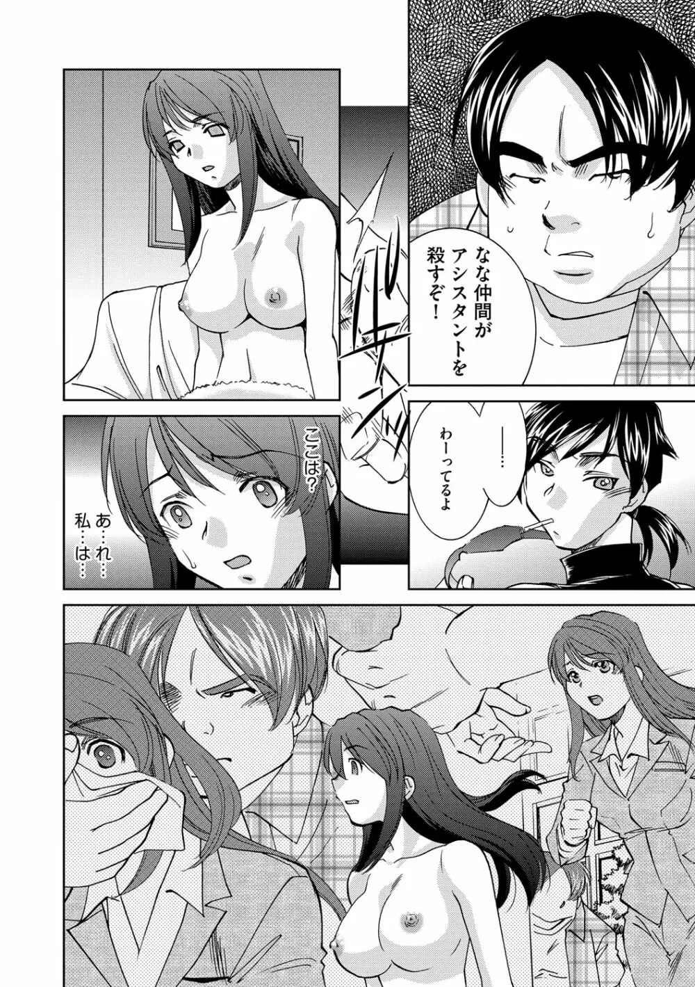催眠奴隷 ~淫欲暗示~ Page.37