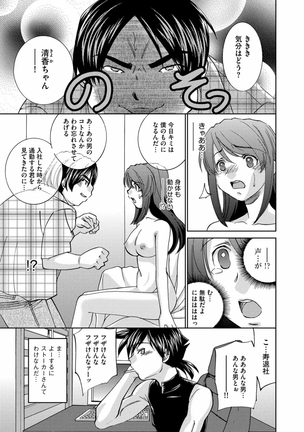催眠奴隷 ~淫欲暗示~ Page.38