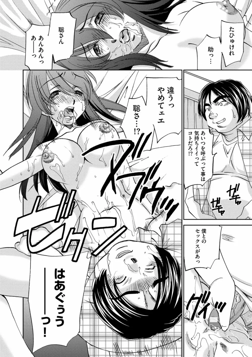催眠奴隷 ~淫欲暗示~ Page.47