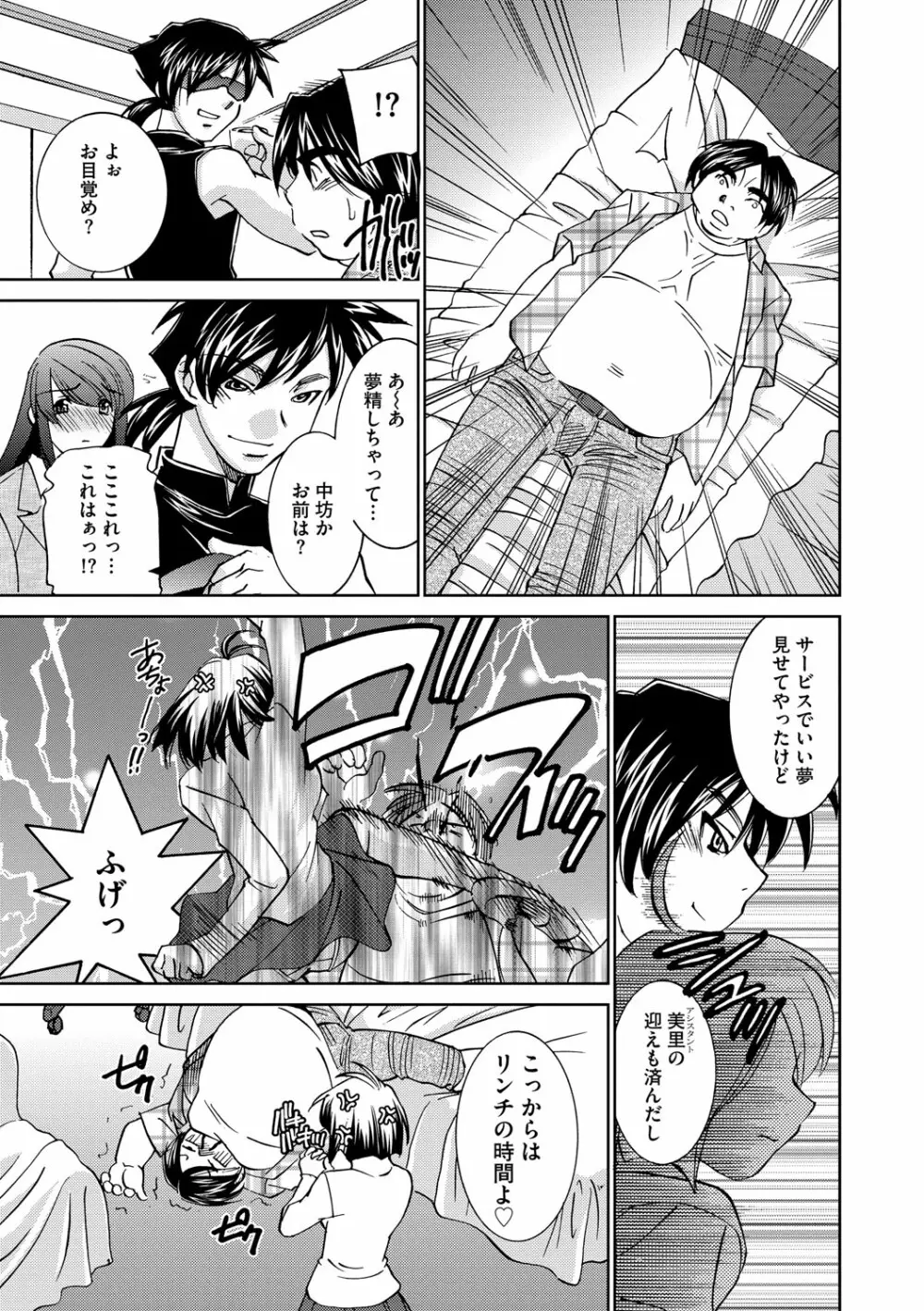 催眠奴隷 ~淫欲暗示~ Page.50