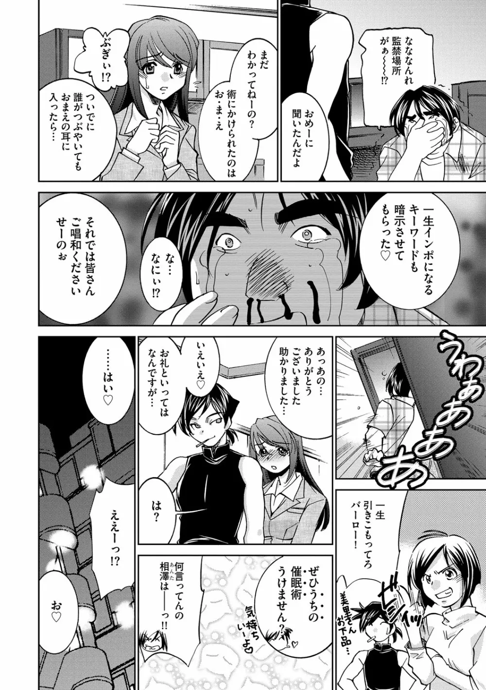 催眠奴隷 ~淫欲暗示~ Page.51
