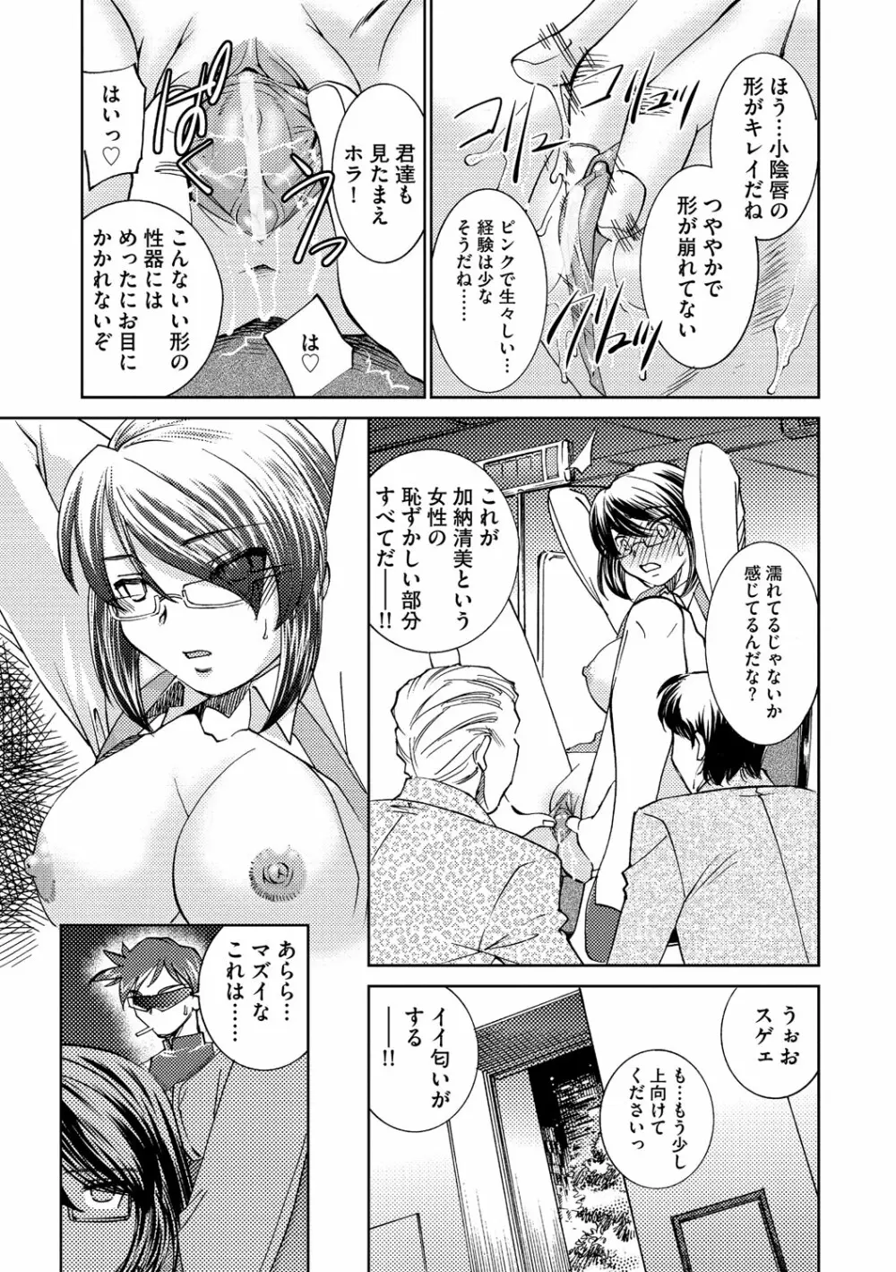 催眠奴隷 ~淫欲暗示~ Page.54
