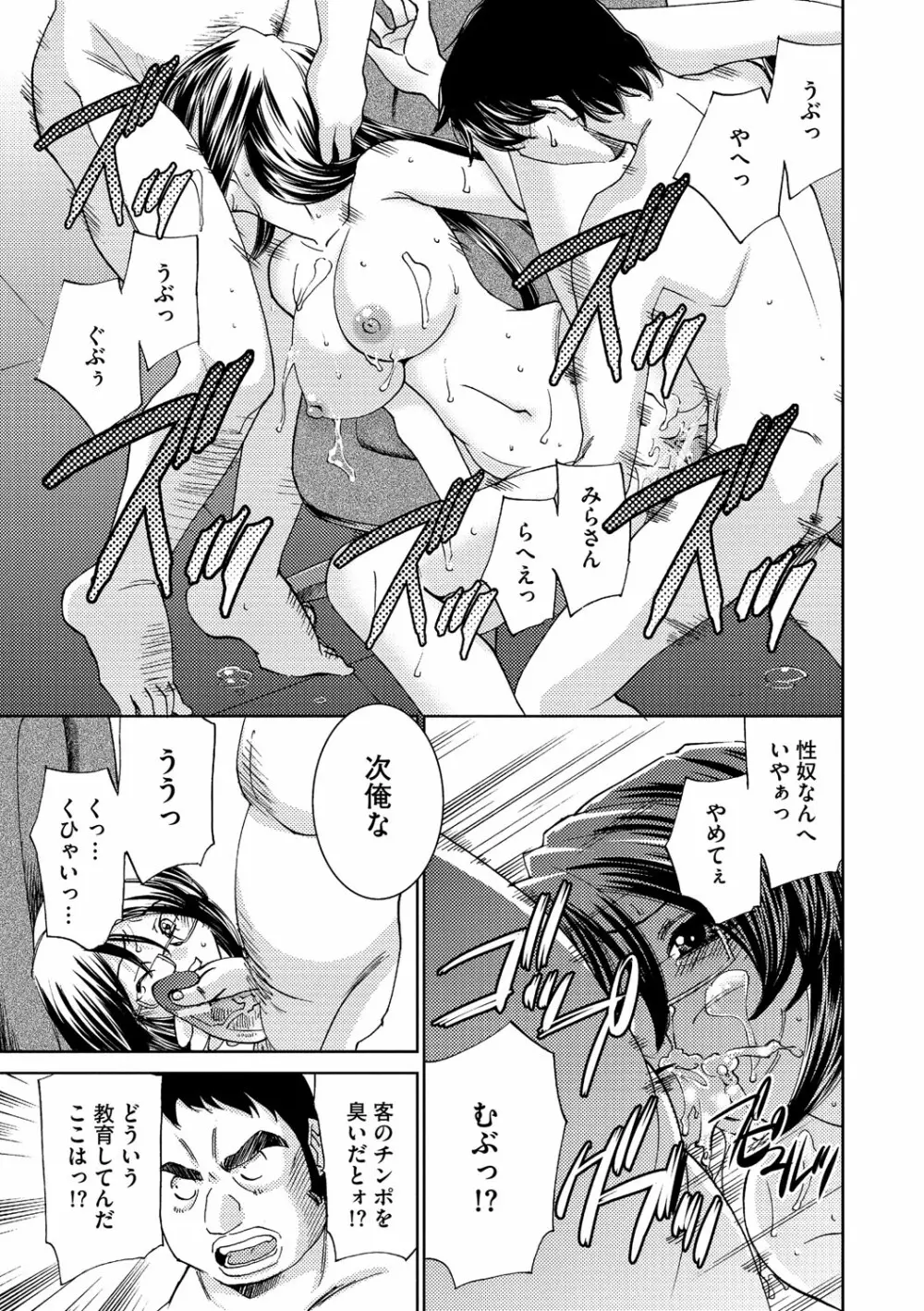 催眠奴隷 ~淫欲暗示~ Page.62