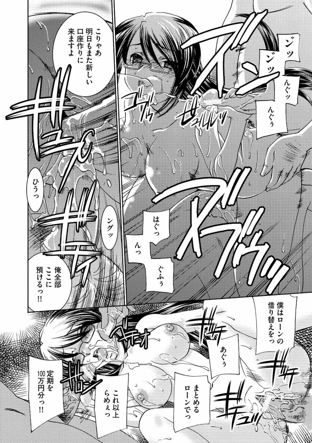 催眠奴隷 ~淫欲暗示~ Page.65