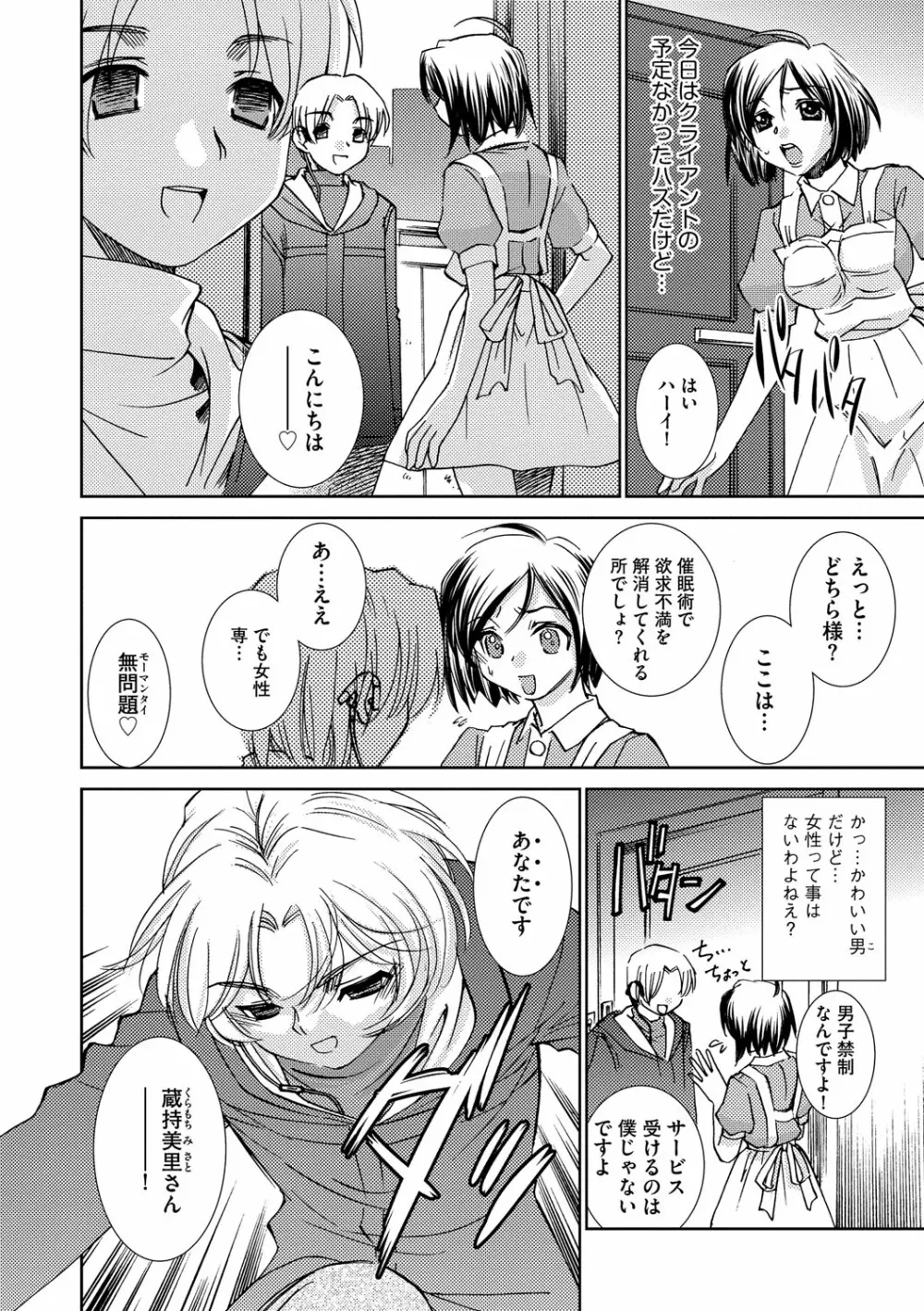 催眠奴隷 ~淫欲暗示~ Page.69