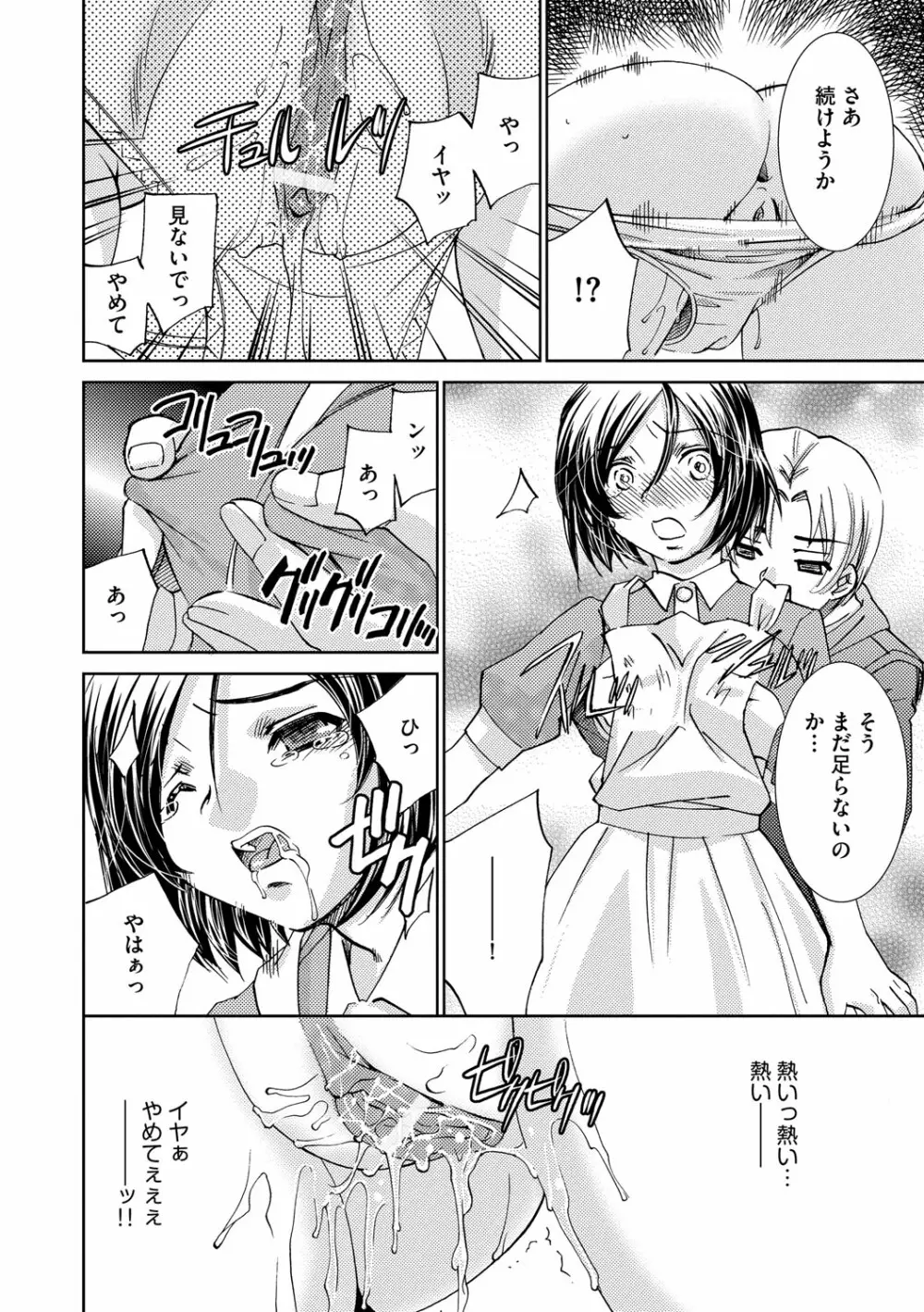 催眠奴隷 ~淫欲暗示~ Page.73