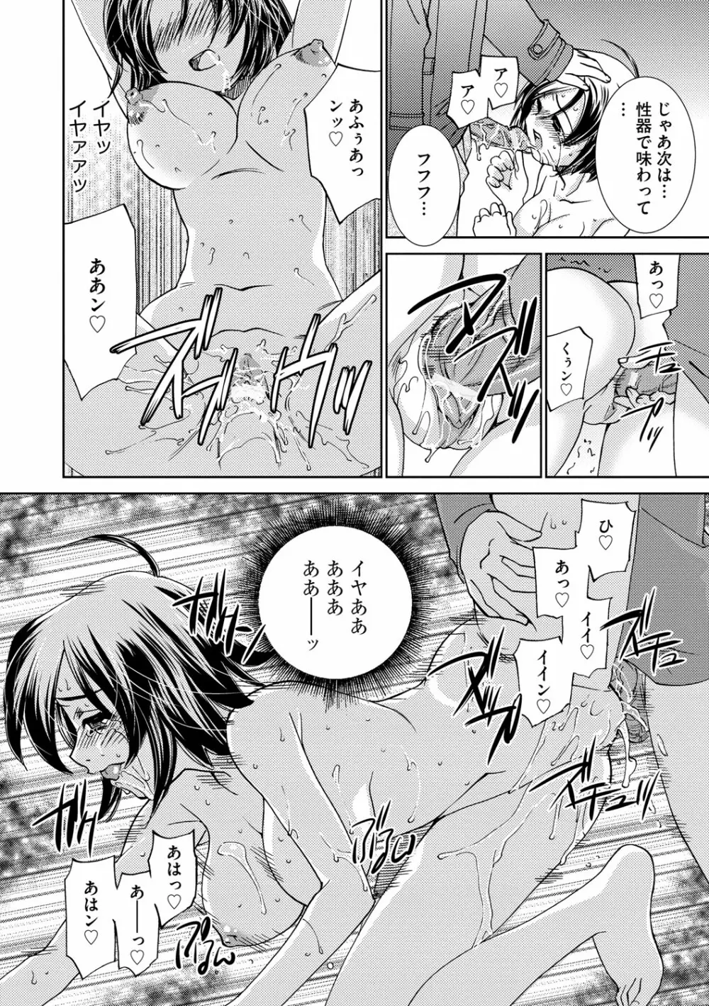 催眠奴隷 ~淫欲暗示~ Page.79