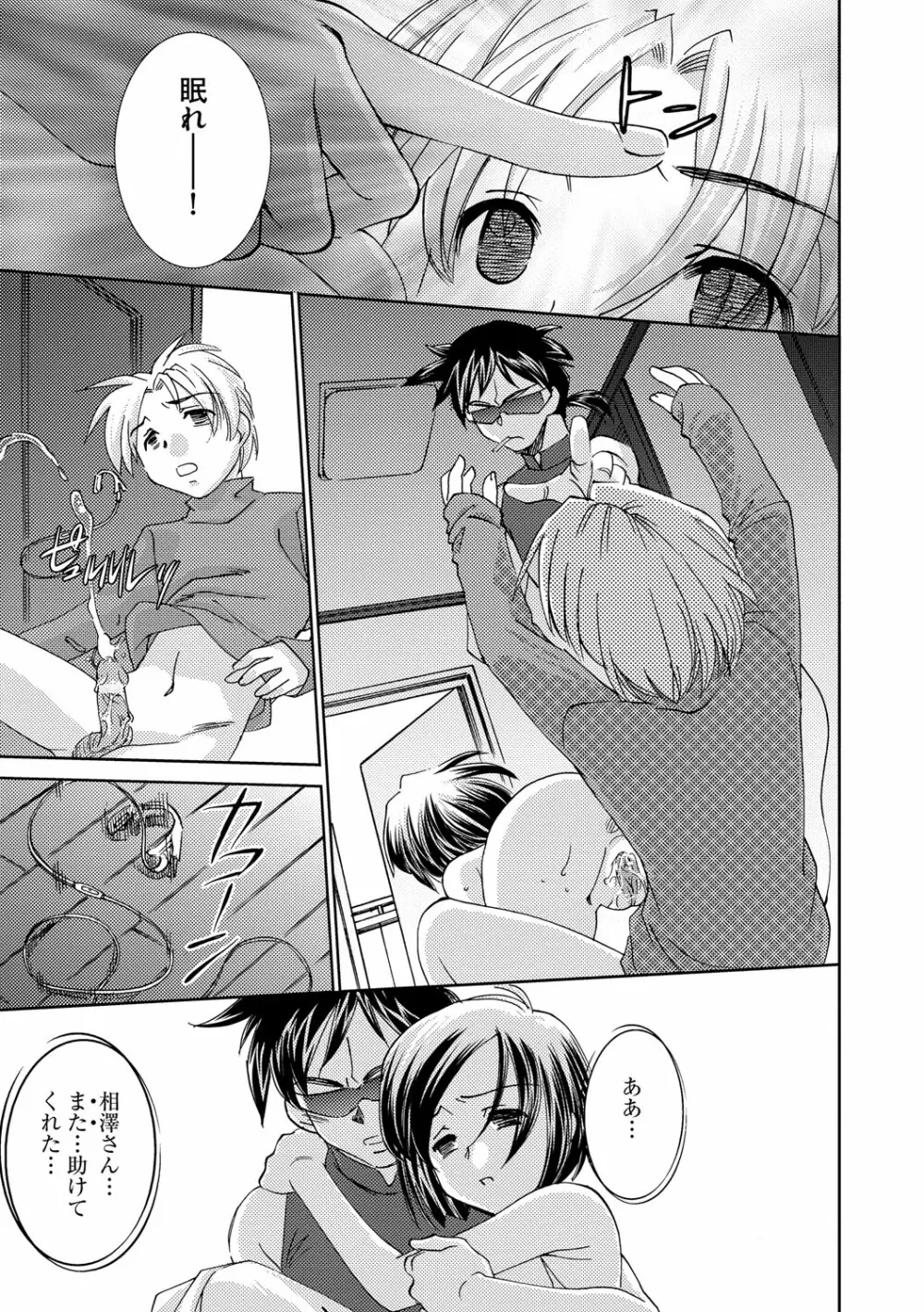 催眠奴隷 ~淫欲暗示~ Page.82