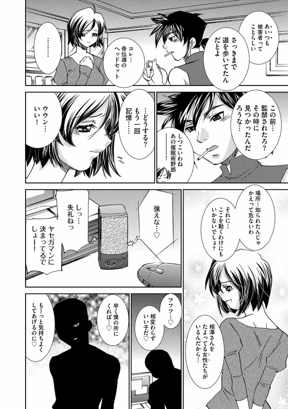 催眠奴隷 ~淫欲暗示~ Page.83