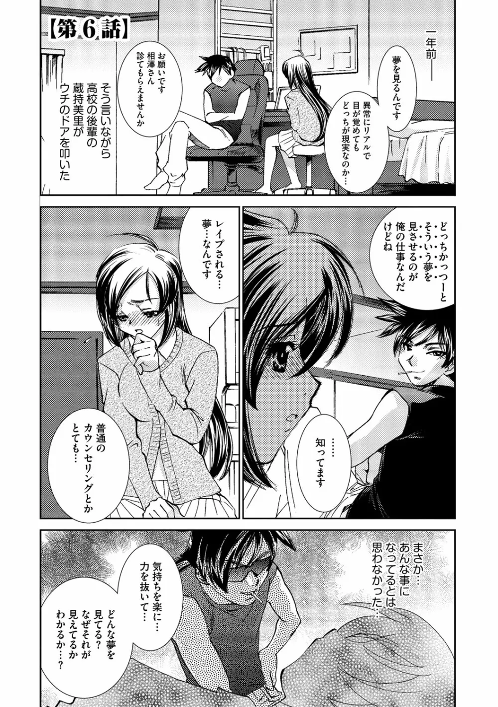 催眠奴隷 ~淫欲暗示~ Page.84
