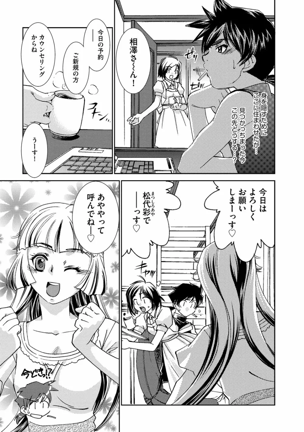 催眠奴隷 ~淫欲暗示~ Page.86