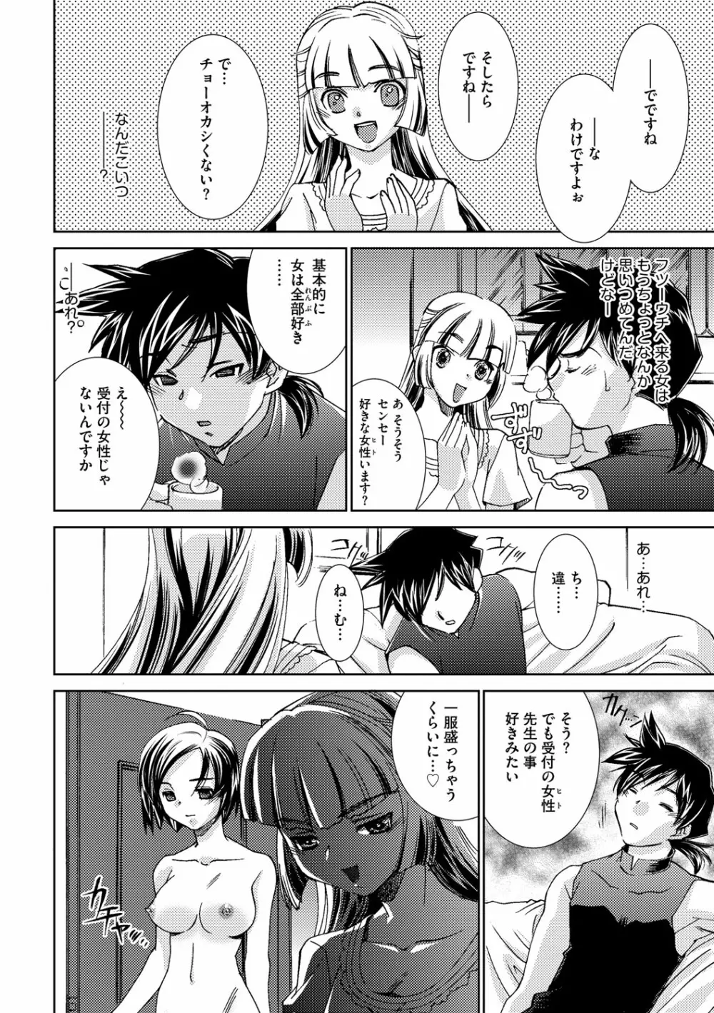 催眠奴隷 ~淫欲暗示~ Page.87