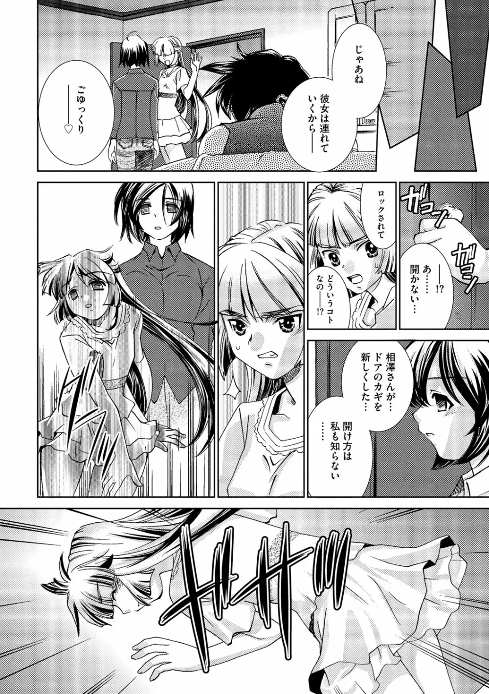催眠奴隷 ~淫欲暗示~ Page.99